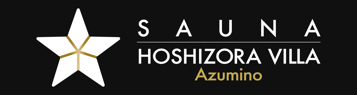 Sauna Hoshizora Villa サウナ星空ヴィラ安曇野【公式】